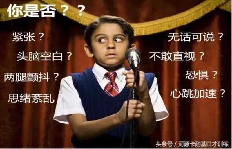 当众讲话