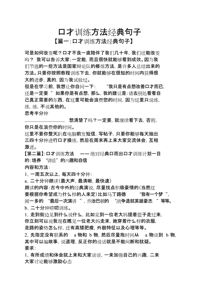 怀化演讲培训：提升个人魅力的钥匙