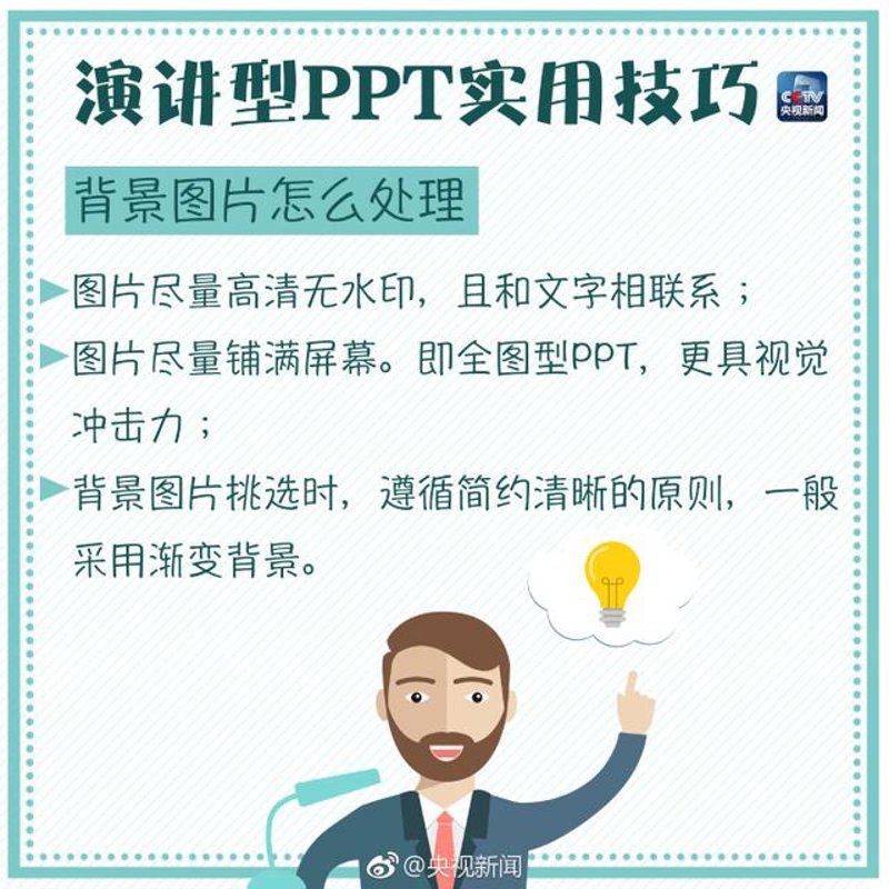 演讲技巧