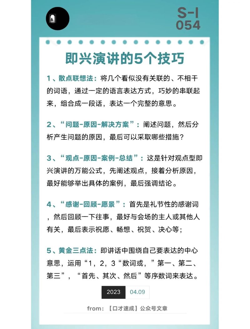 口才训练：成为社交场上的魅力高手