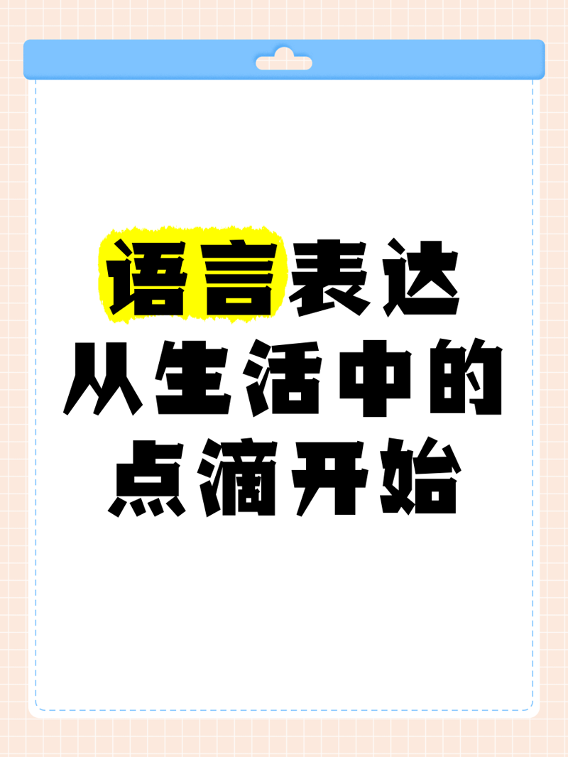 挖掘演讲的魔力：解锁自我表达的艺术