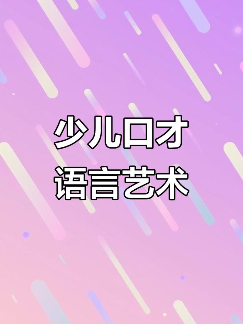 少儿口才培训：培养未来小演讲家的力量