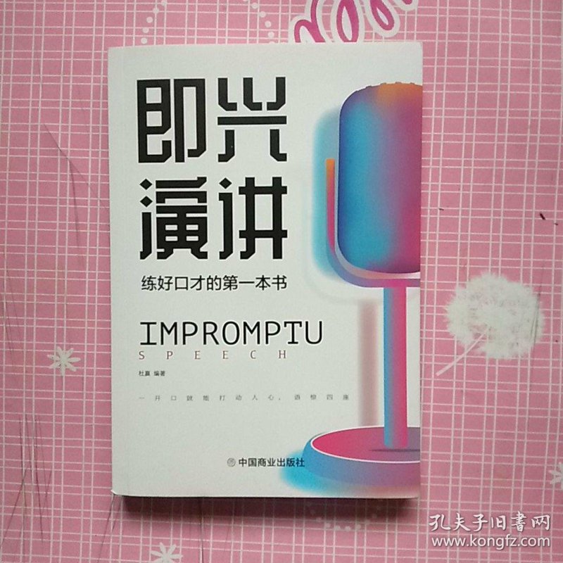 即兴演讲